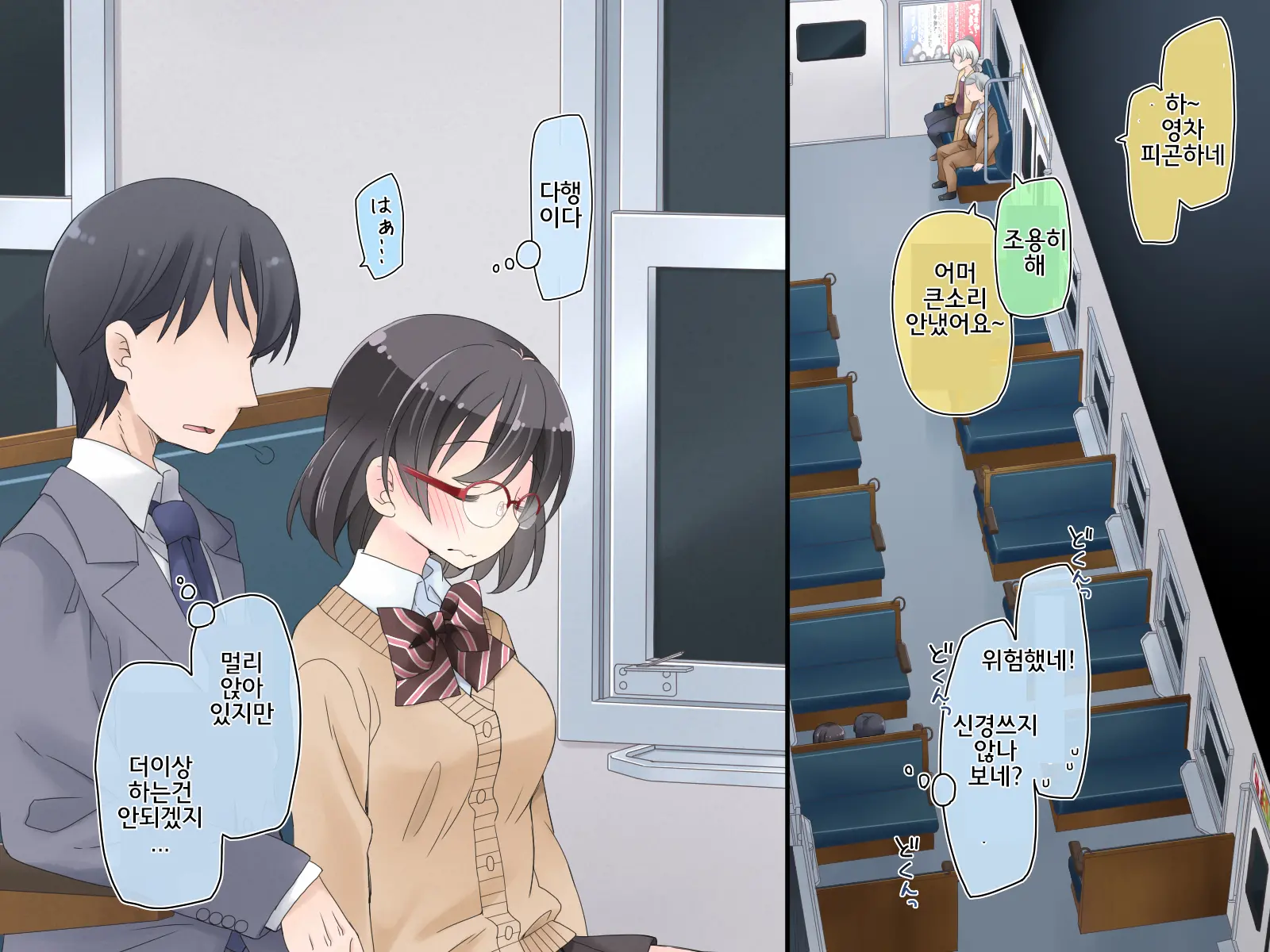 Densha De Suyasuya Nemuru Ko Ni